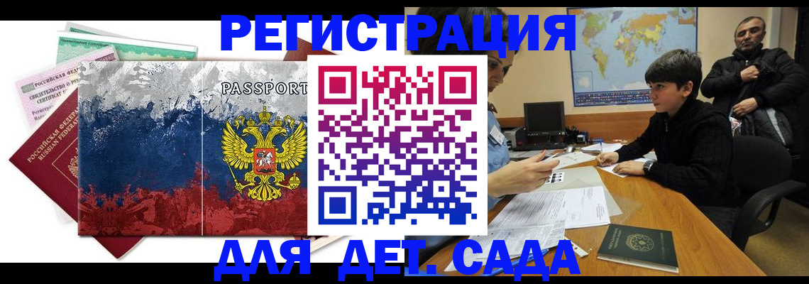 временная регистрация законно в Орле