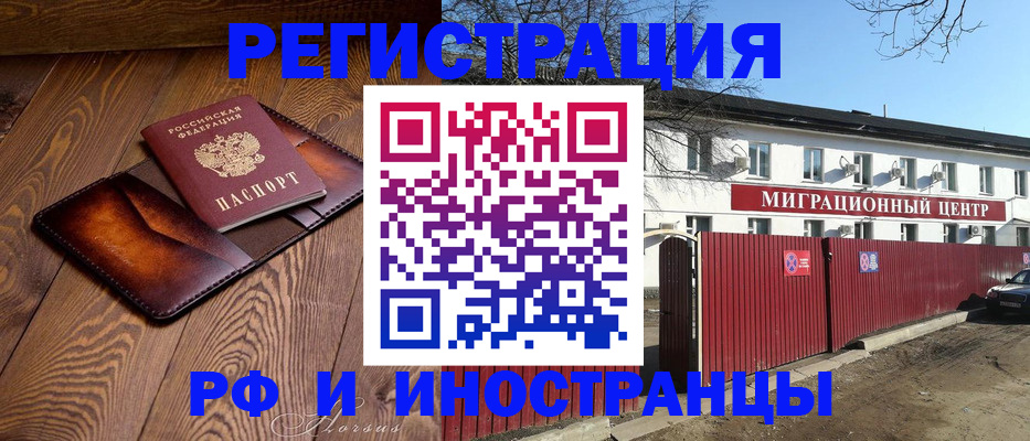 временная регистрация для школы в Орле